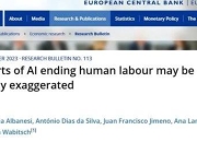 168澳洲 ：欧洲央行最新研究：AI当前威胁的是工资 而不是就业