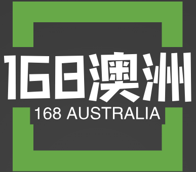 168澳洲生活网