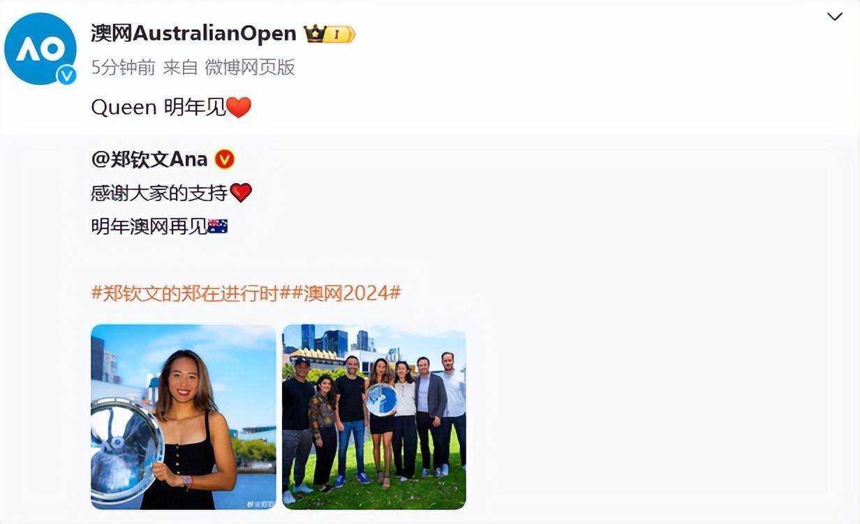 澳网:郑钦文获澳网女单亚军澳网，赛后首更新账号晒照喊话：感谢大家的支持，明年澳网再见