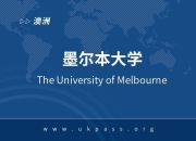 168澳洲 ：-​2024年澳洲墨尔本大学教育硕士申请案例分享